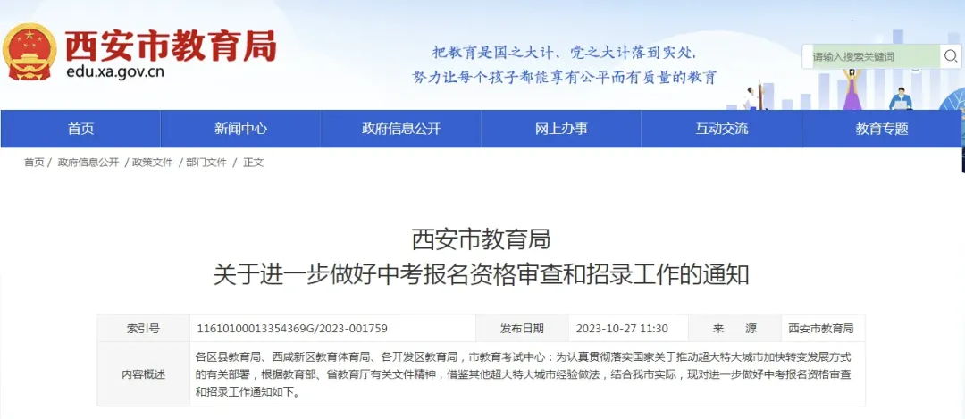 西安市中考报名相关政策发布啦 第1张