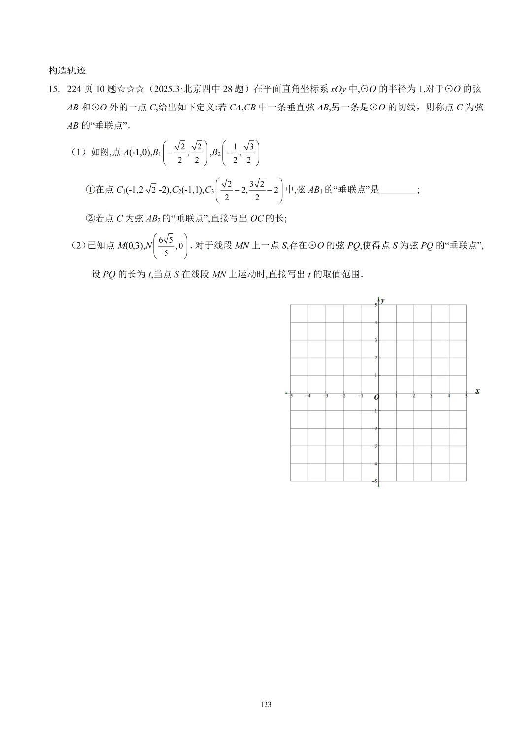 【中考】2025.3北京四中新定义解析 第2张