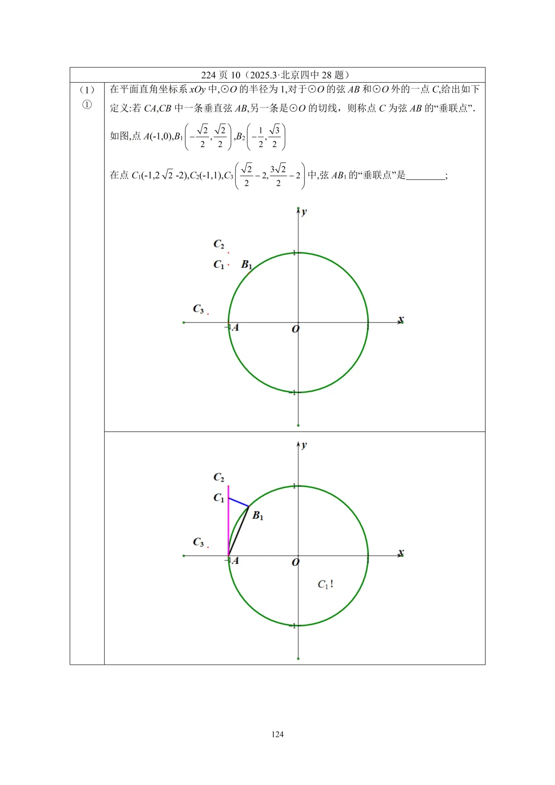 【中考】2025.3北京四中新定义解析 第3张