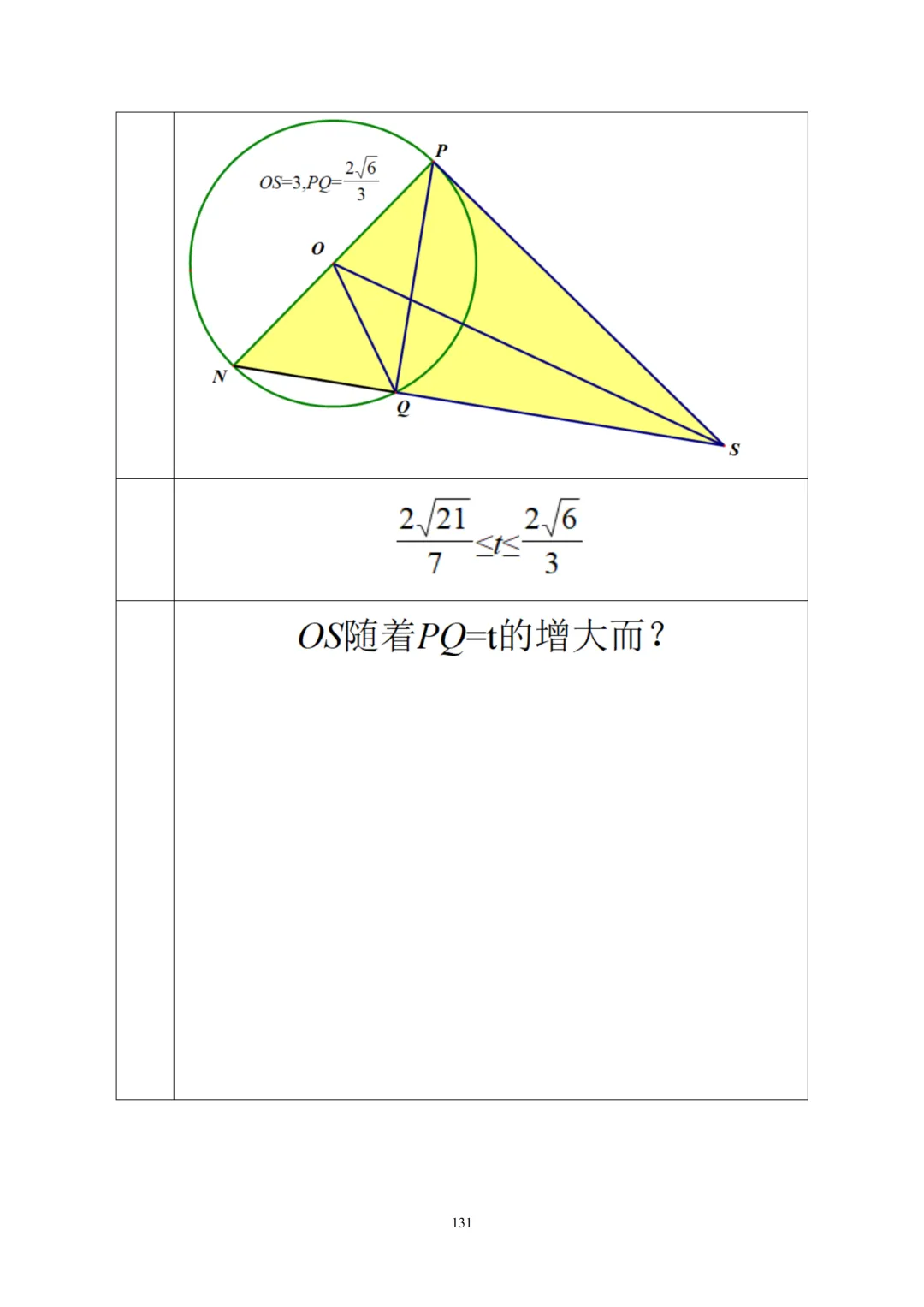 【中考】2025.3北京四中新定义解析 第10张