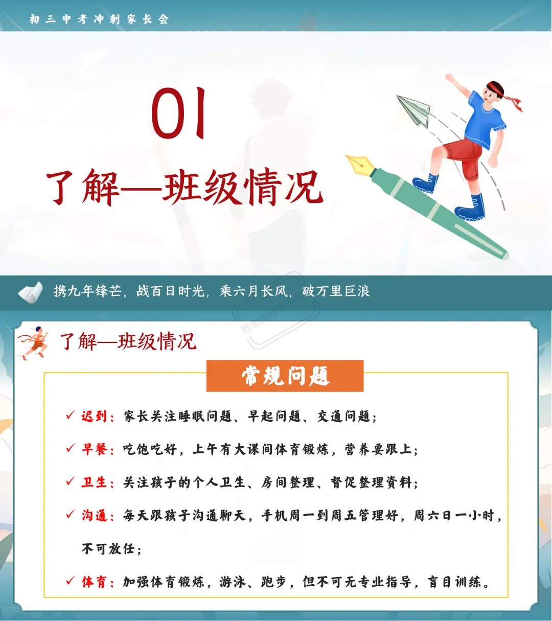 2026初三中考开学家长会PPT+逐字稿|扬帆砺剑,决胜中考 第1张