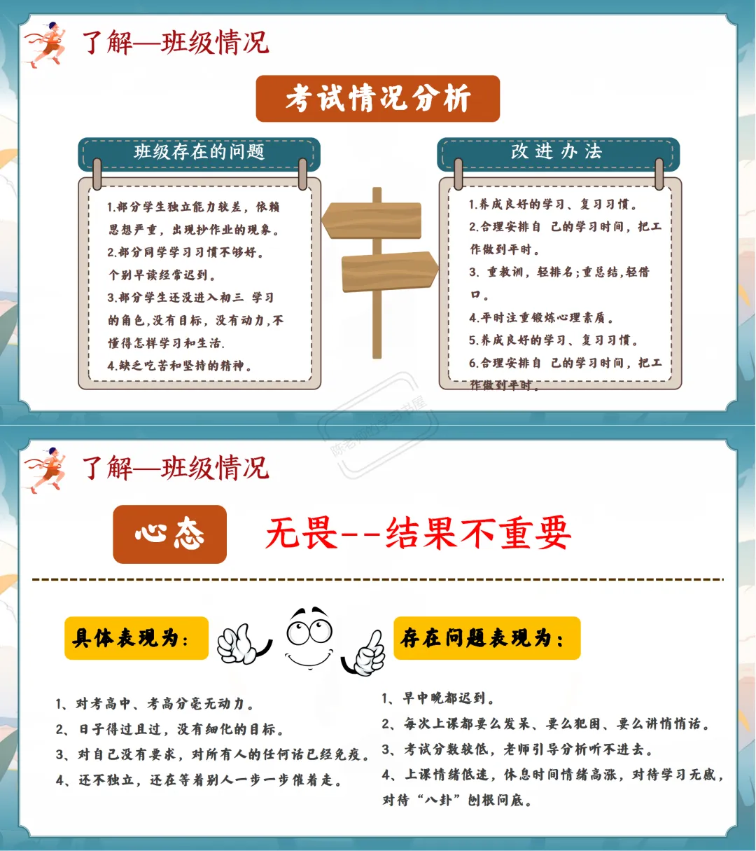 2026初三中考开学家长会PPT+逐字稿|扬帆砺剑,决胜中考 第3张