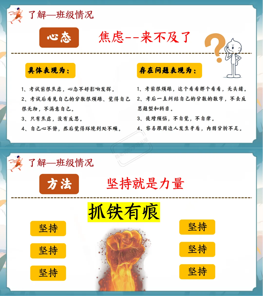 2026初三中考开学家长会PPT+逐字稿|扬帆砺剑,决胜中考 第4张