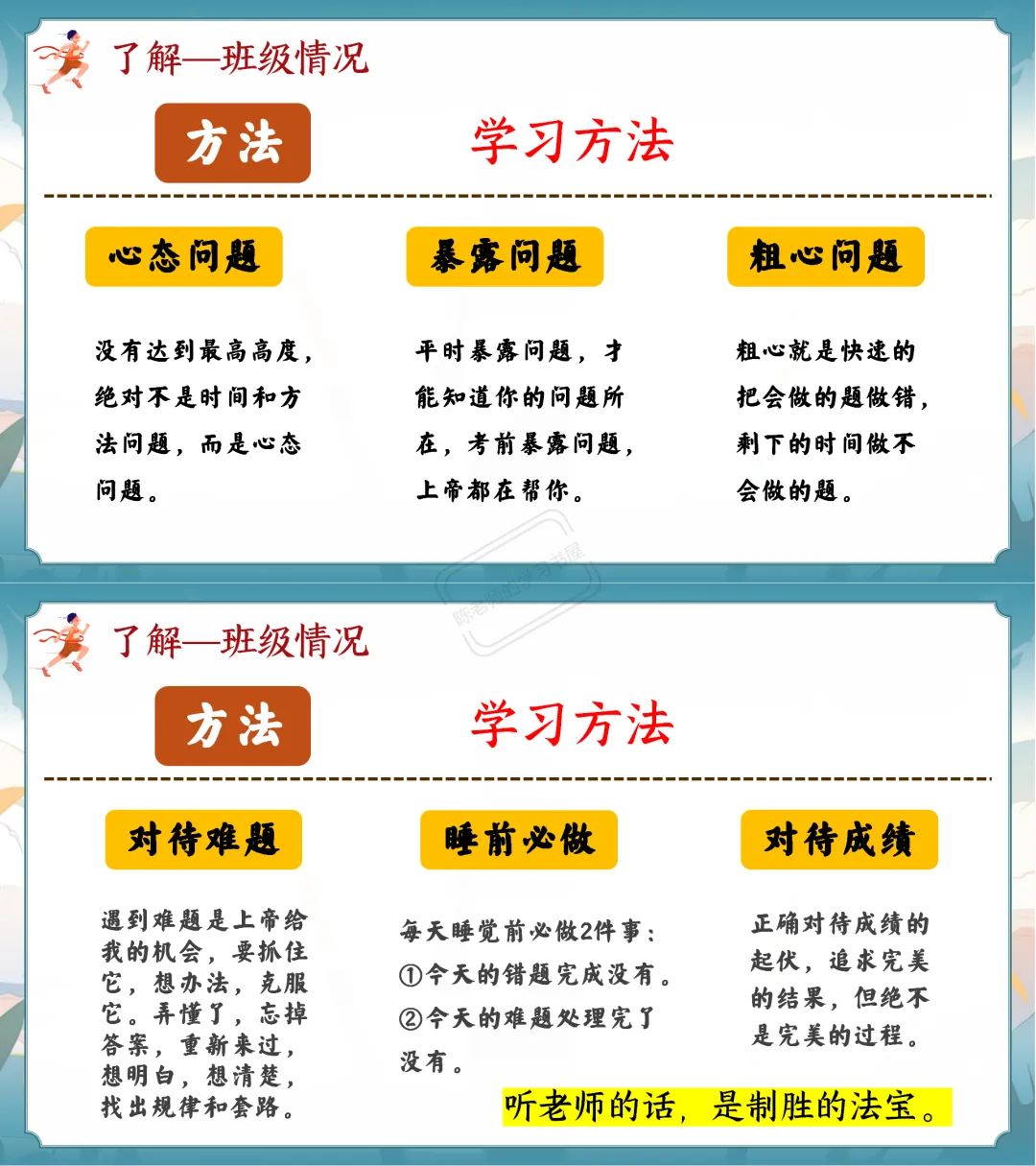 2026初三中考开学家长会PPT+逐字稿|扬帆砺剑,决胜中考 第5张