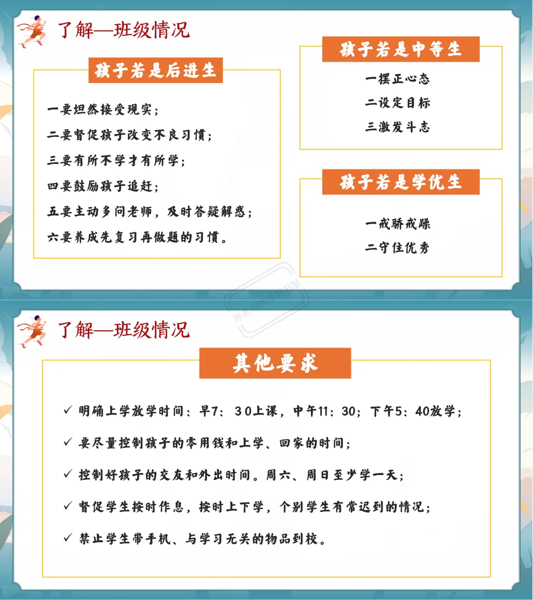 2026初三中考开学家长会PPT+逐字稿|扬帆砺剑,决胜中考 第6张