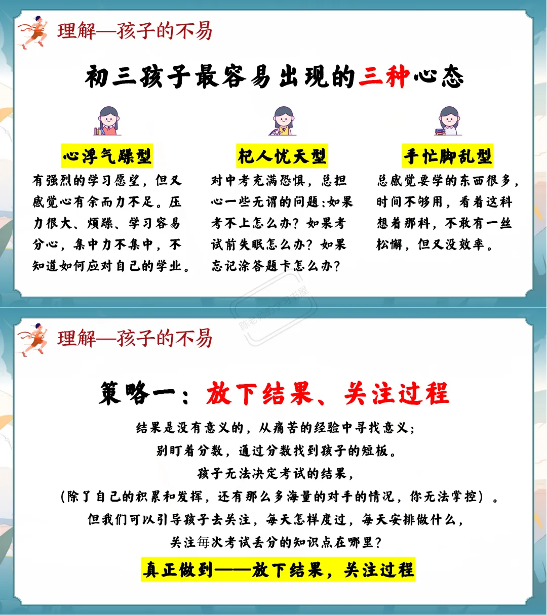 2026初三中考开学家长会PPT+逐字稿|扬帆砺剑,决胜中考 第8张