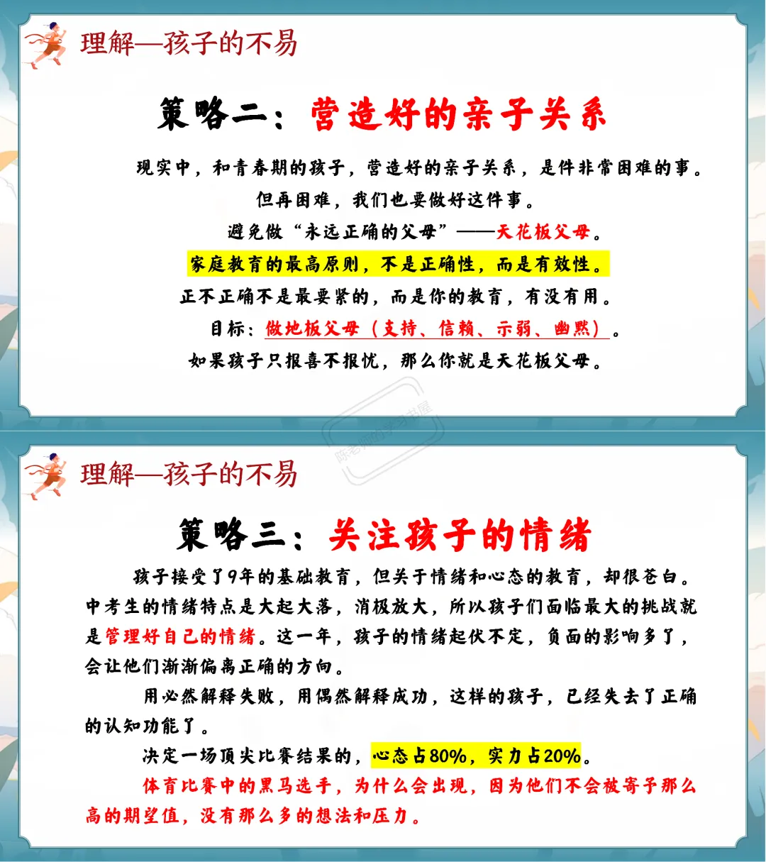 2026初三中考开学家长会PPT+逐字稿|扬帆砺剑,决胜中考 第9张