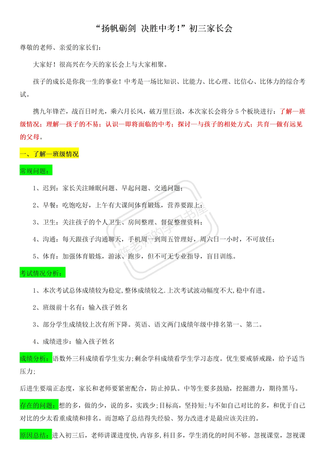 2026初三中考开学家长会PPT+逐字稿|扬帆砺剑,决胜中考 第11张