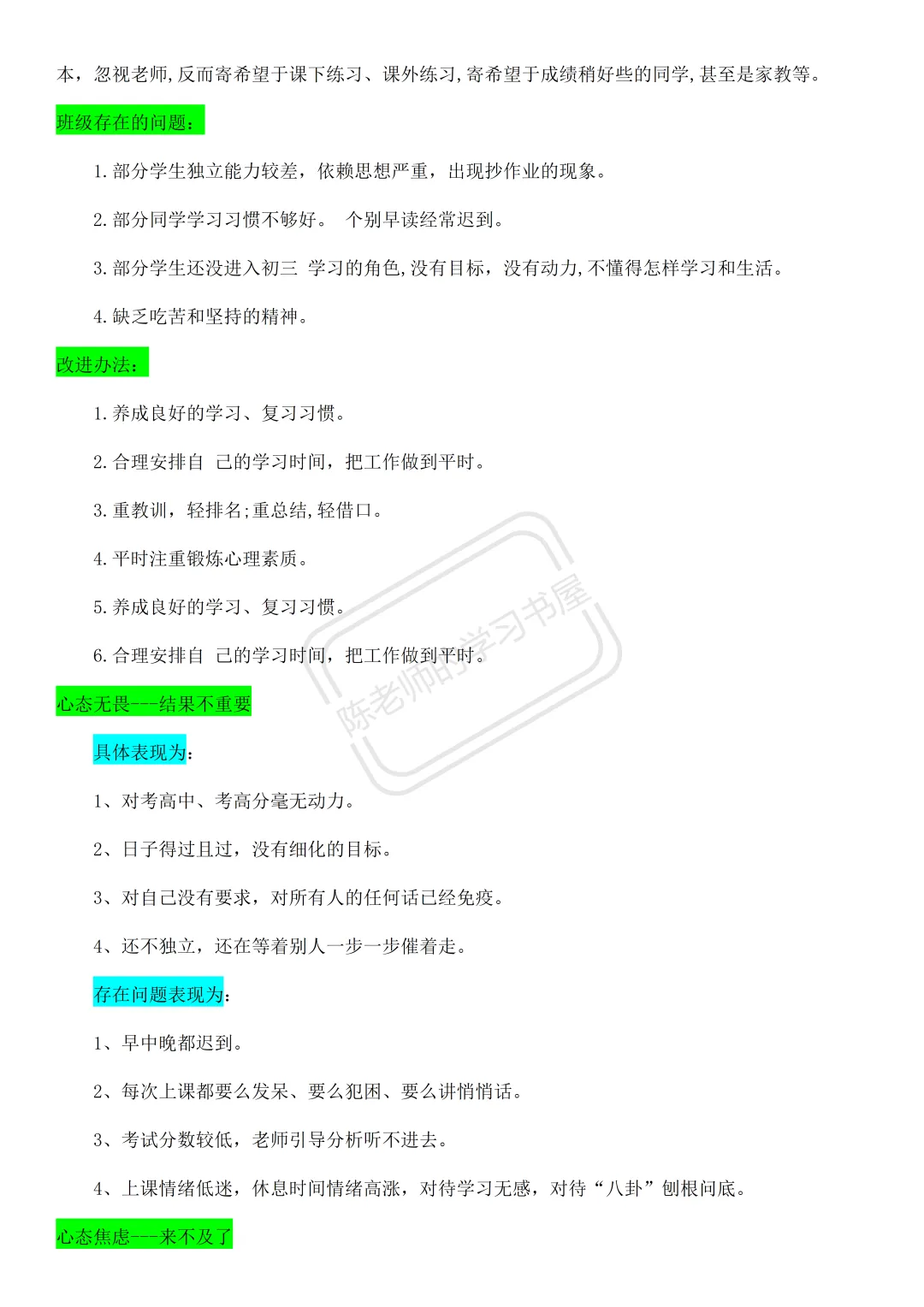 2026初三中考开学家长会PPT+逐字稿|扬帆砺剑,决胜中考 第12张