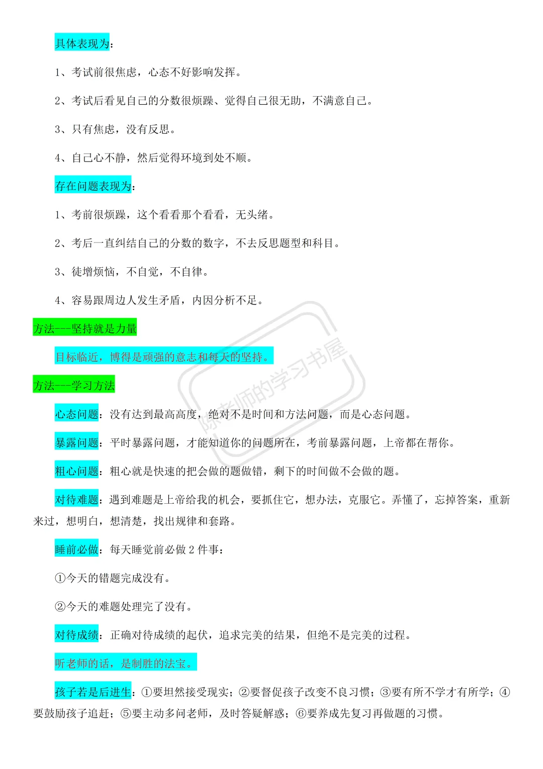 2026初三中考开学家长会PPT+逐字稿|扬帆砺剑,决胜中考 第13张