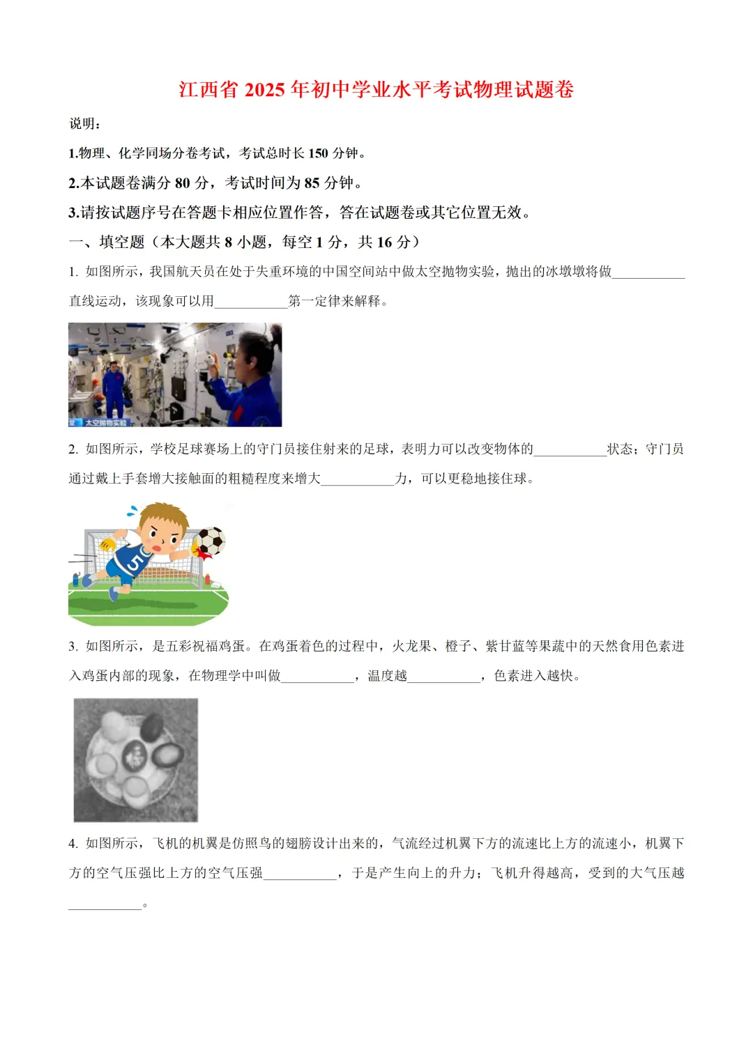 江西省2025年中考物理试卷(免费领) 第1张
