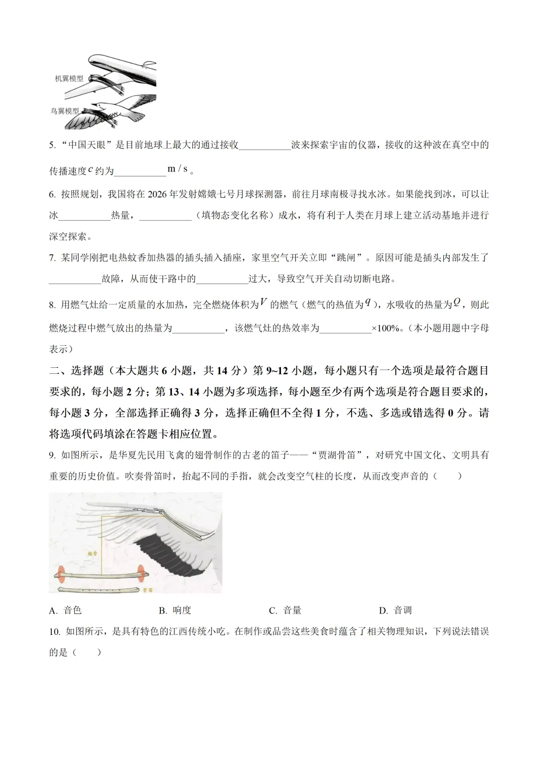 江西省2025年中考物理试卷(免费领) 第2张