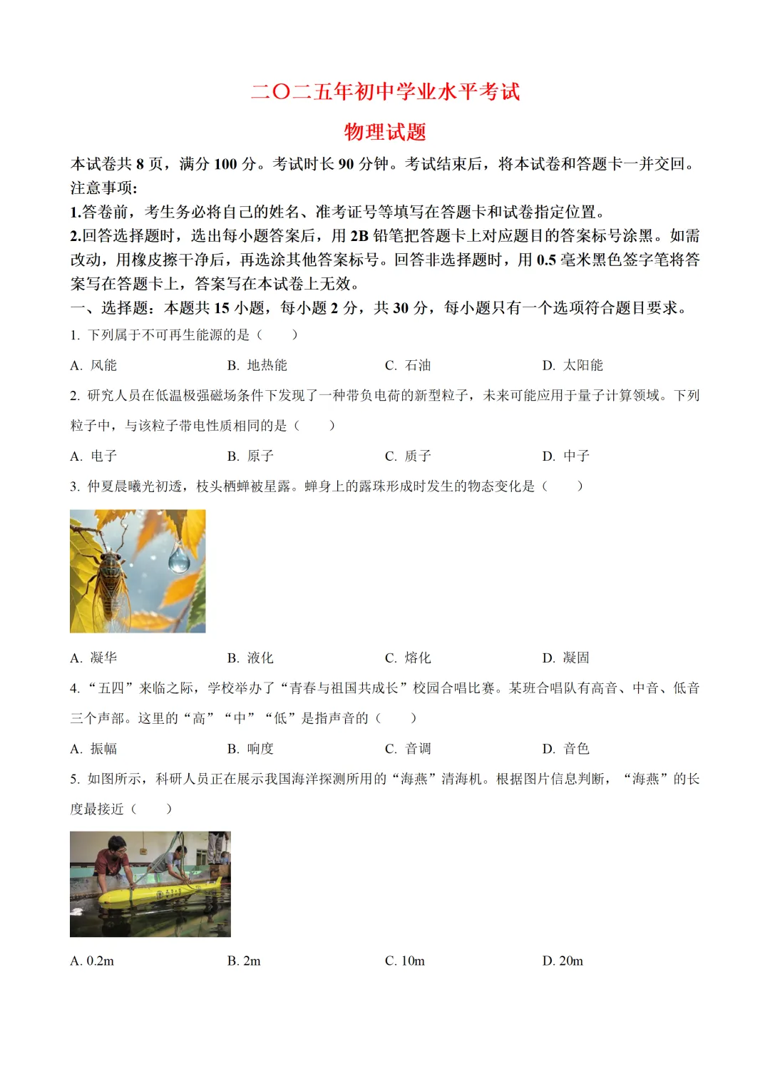 山东省2025年中考物理试卷(免费领) 第1张