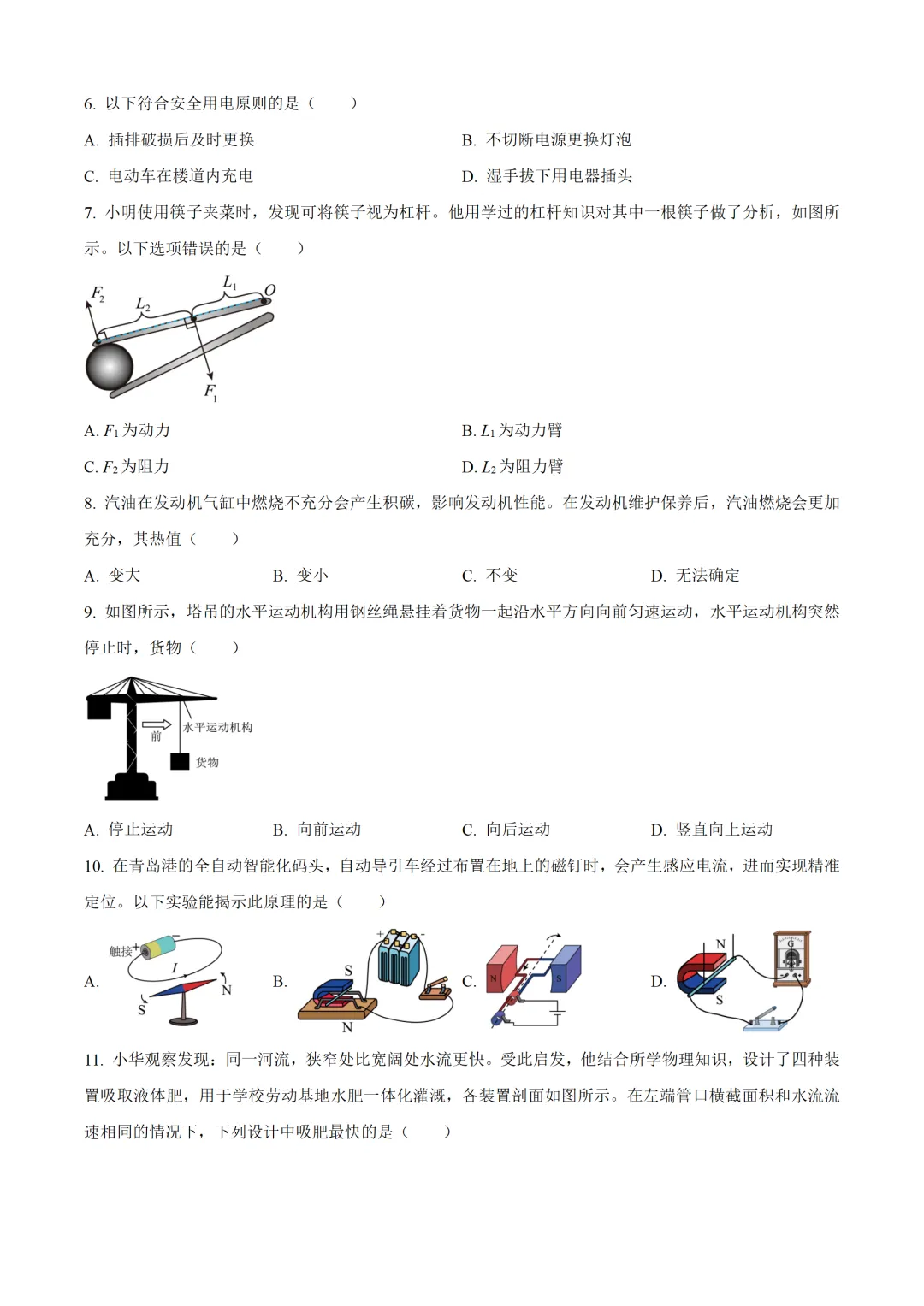山东省2025年中考物理试卷(免费领) 第2张