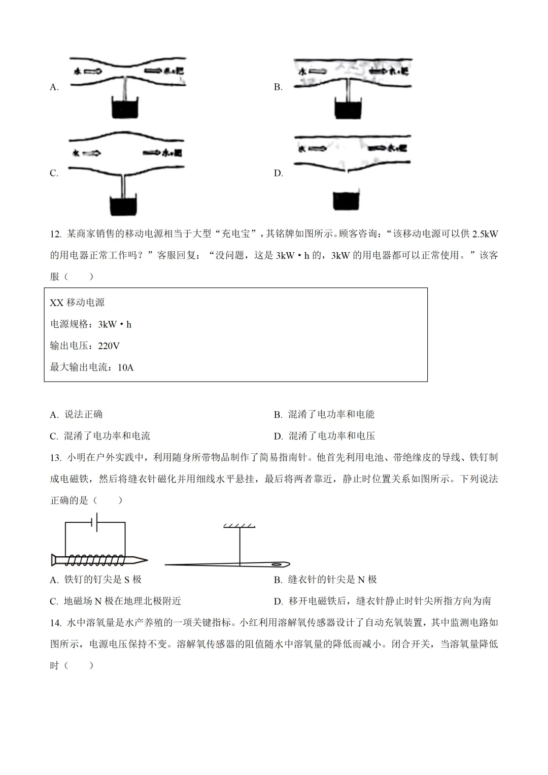 山东省2025年中考物理试卷(免费领) 第3张