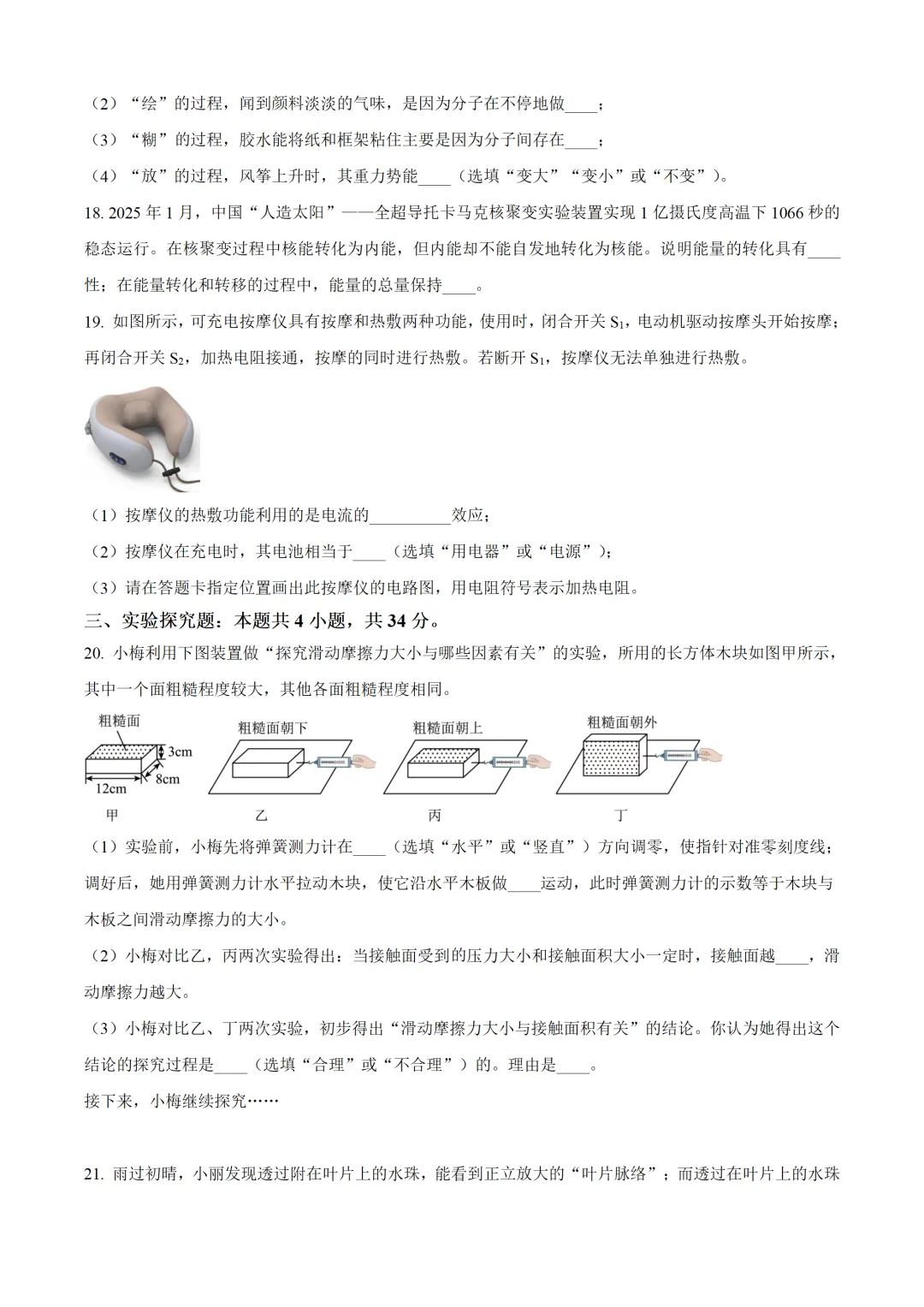山东省2025年中考物理试卷(免费领) 第5张