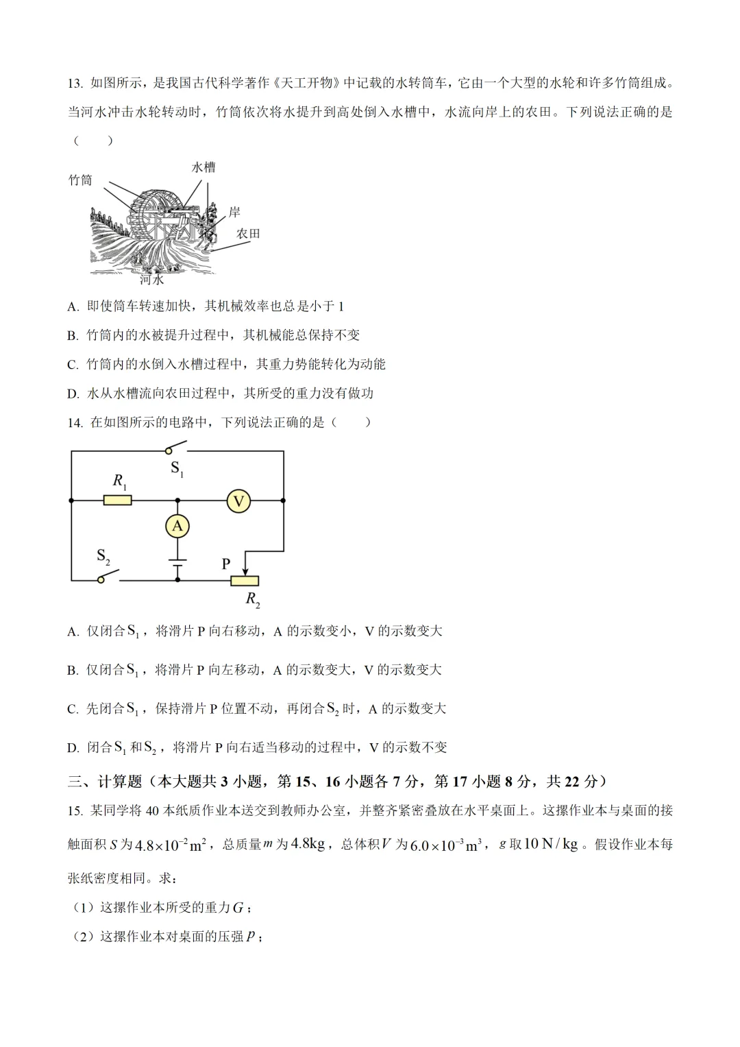 江西省2025年中考物理试卷(免费领) 第4张