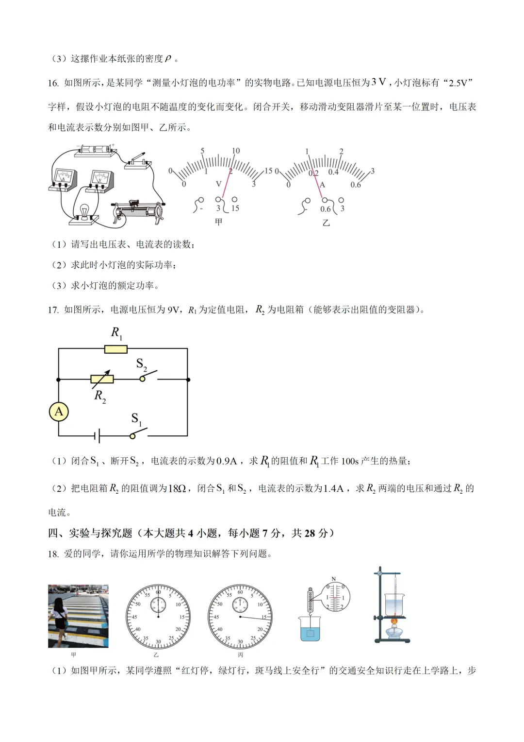 江西省2025年中考物理试卷(免费领) 第5张