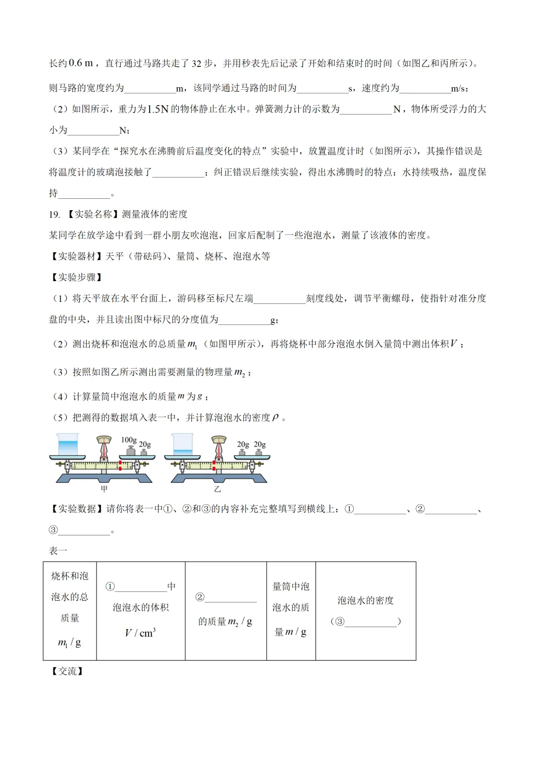 江西省2025年中考物理试卷(免费领) 第6张