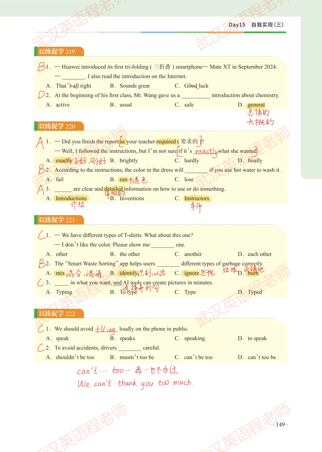 中考核心词汇第15天习题解析&测试答案 第5张