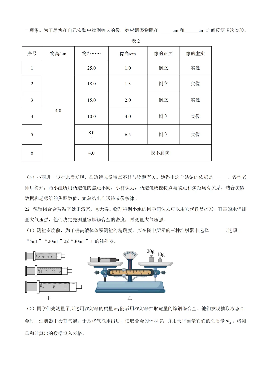山东省2025年中考物理试卷(免费领) 第7张