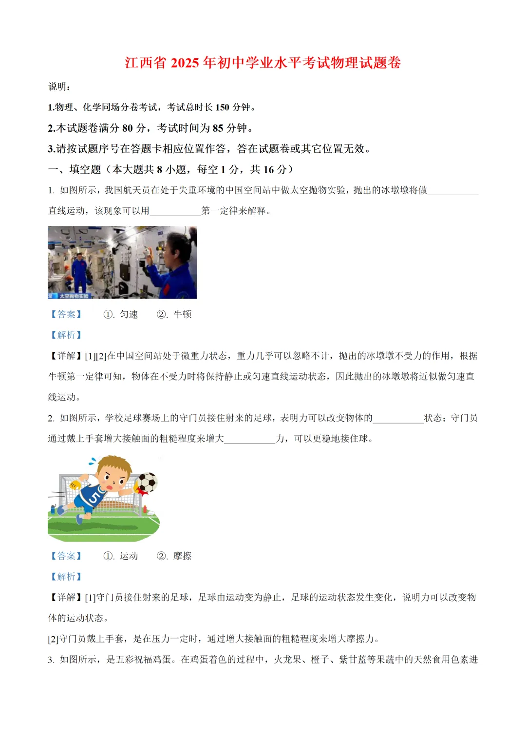 江西省2025年中考物理试卷(免费领) 第9张