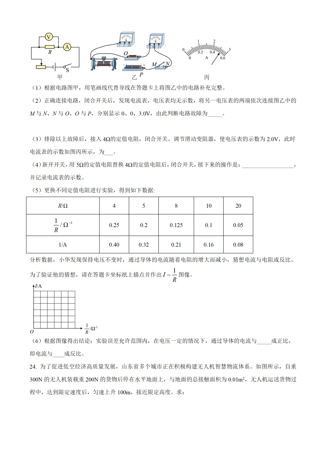 山东省2025年中考物理试卷(免费领) 第9张