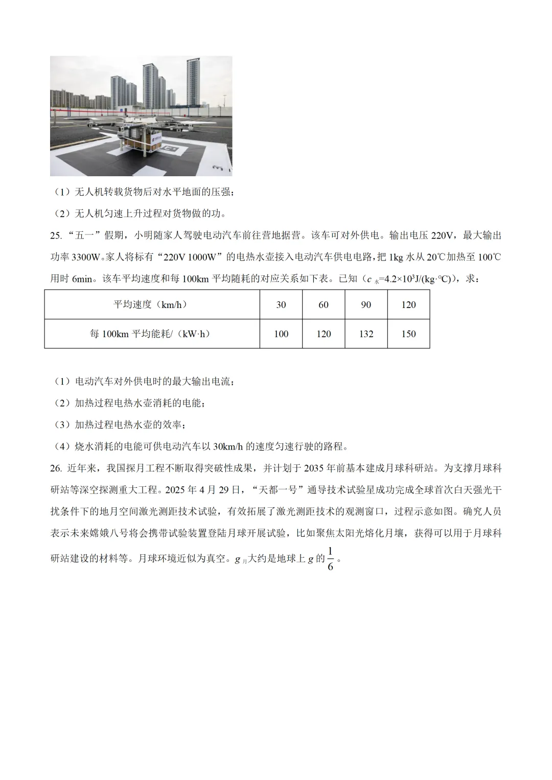山东省2025年中考物理试卷(免费领) 第10张