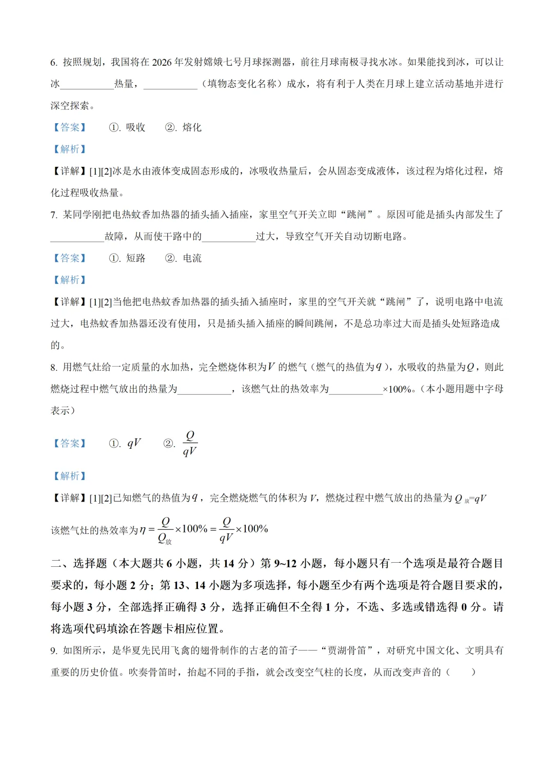 江西省2025年中考物理试卷(免费领) 第11张