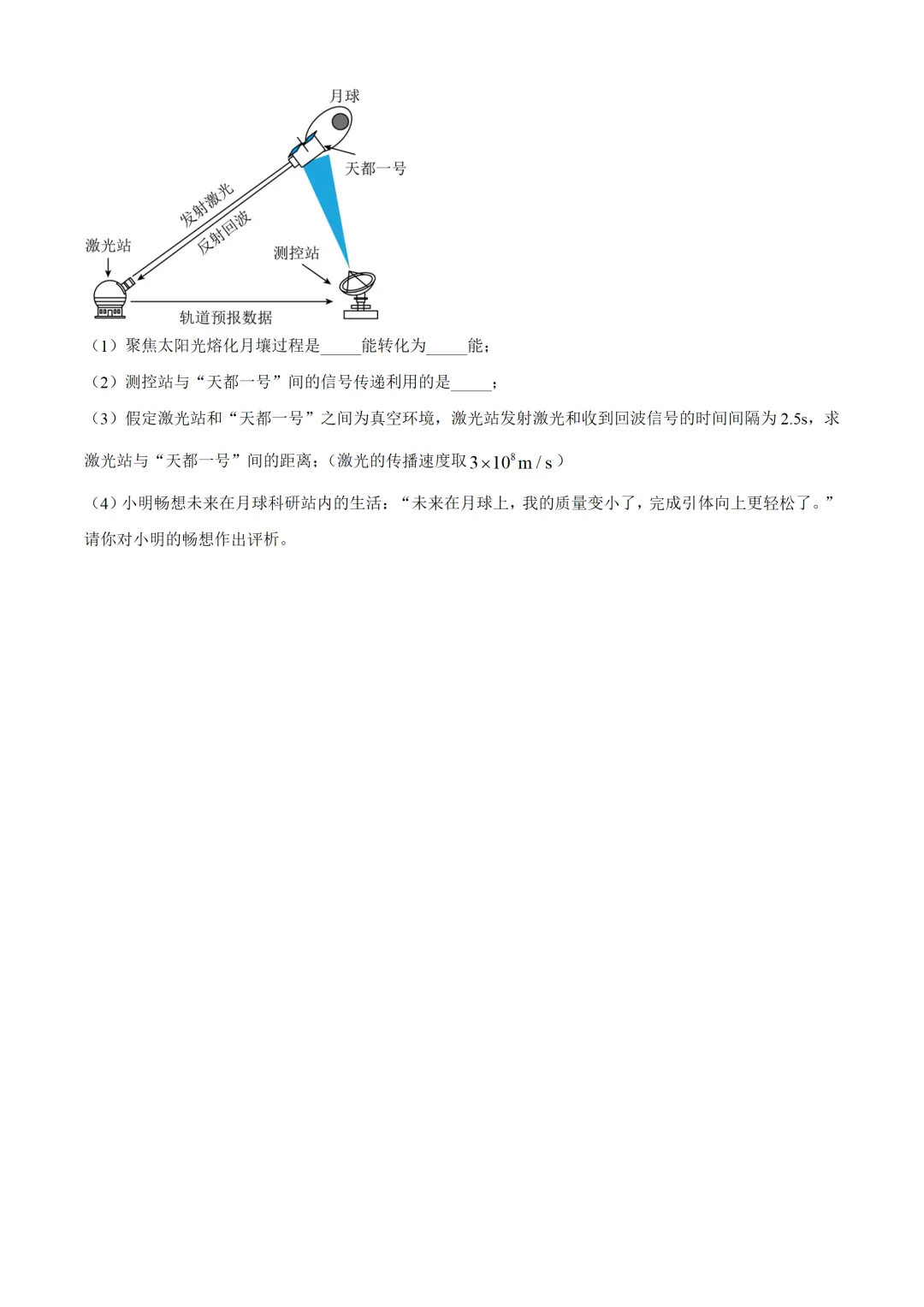 山东省2025年中考物理试卷(免费领) 第11张