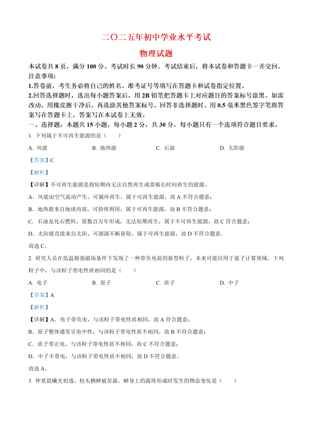 山东省2025年中考物理试卷(免费领) 第12张