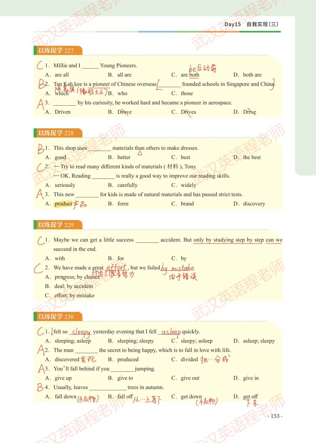 中考核心词汇第15天习题解析&测试答案 第7张