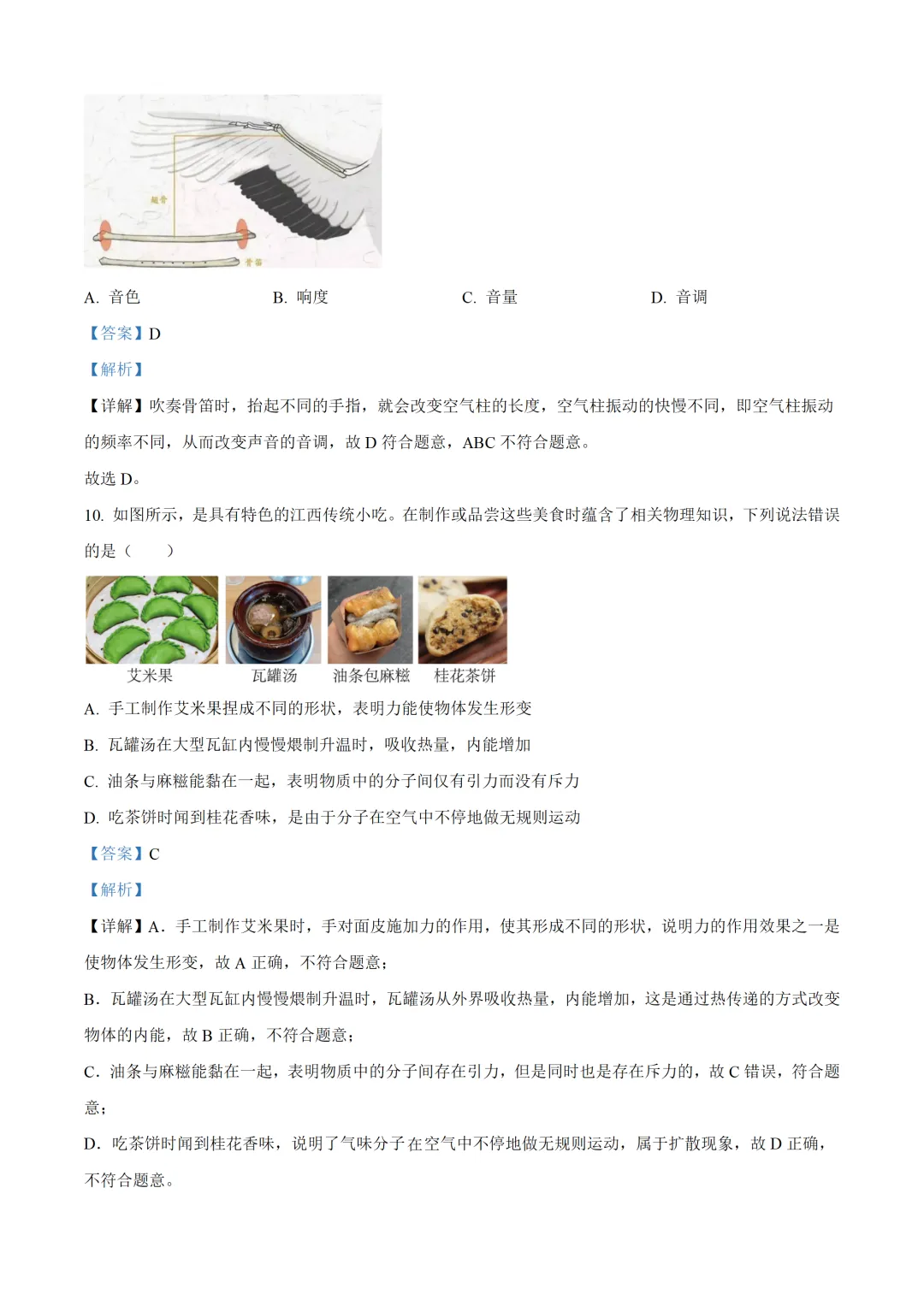 江西省2025年中考物理试卷(免费领) 第12张