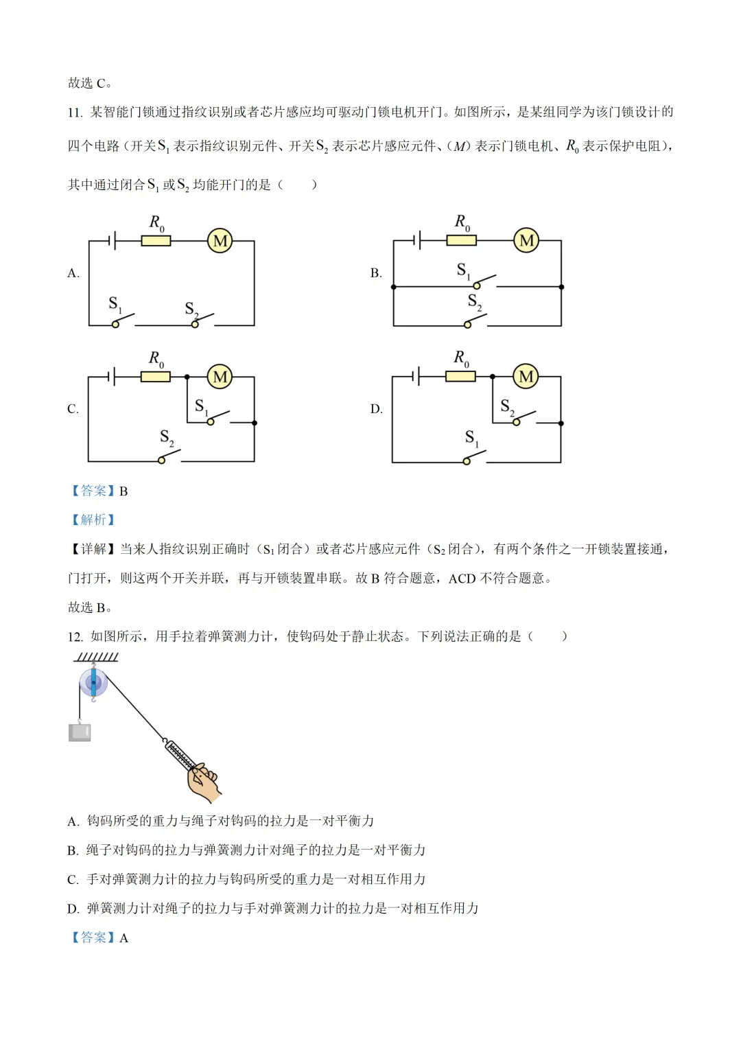 江西省2025年中考物理试卷(免费领) 第13张