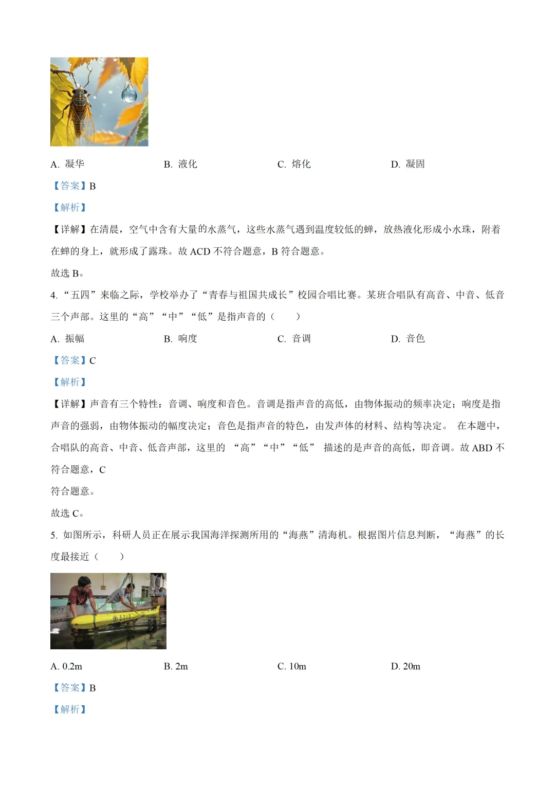 山东省2025年中考物理试卷(免费领) 第13张