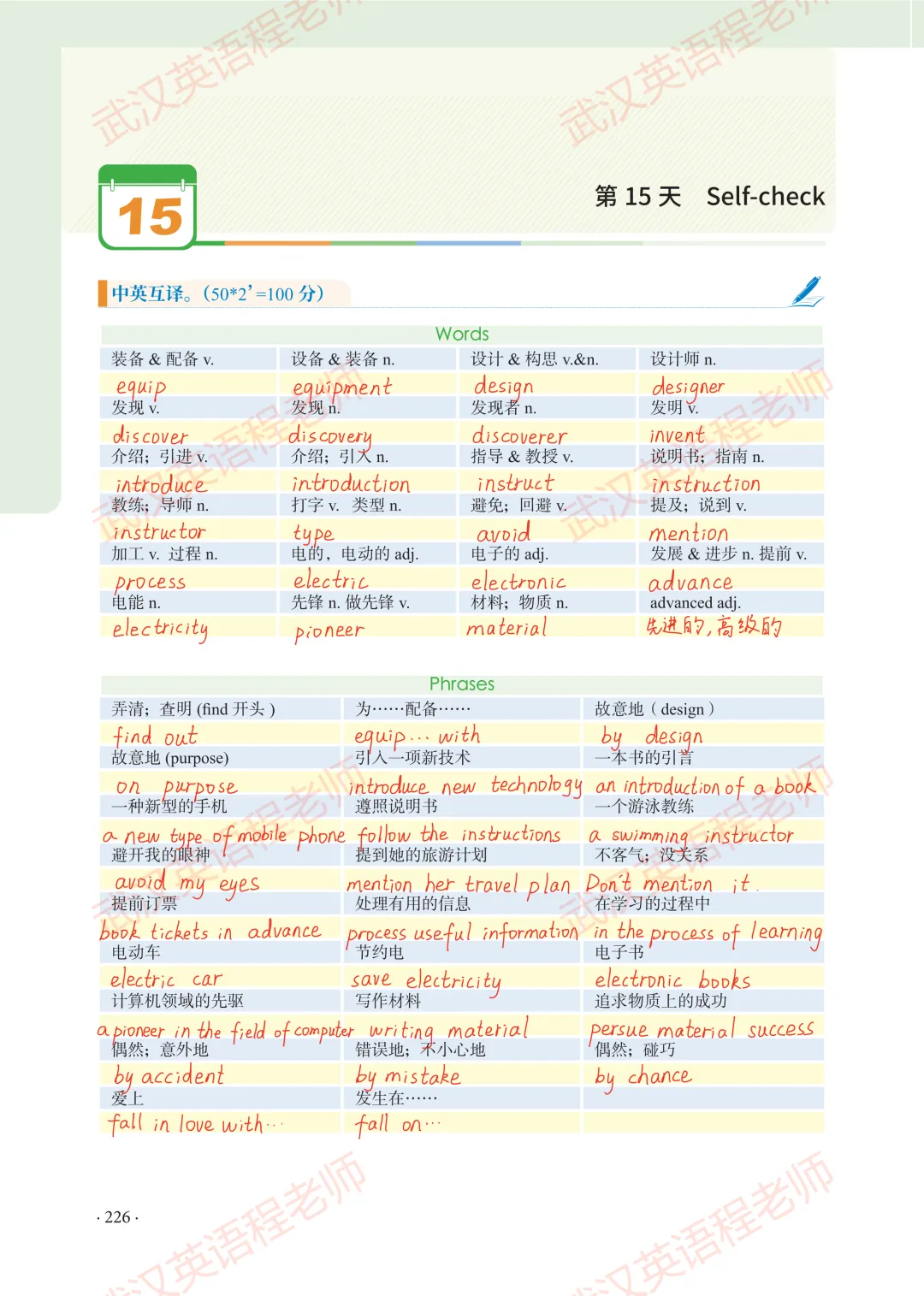 中考核心词汇第15天习题解析&测试答案 第8张