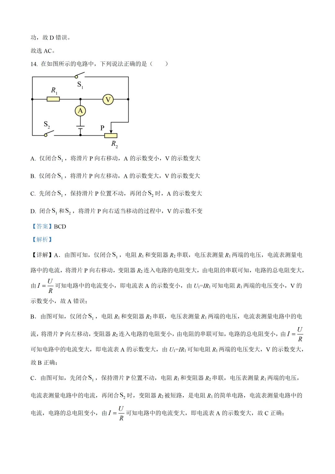 江西省2025年中考物理试卷(免费领) 第15张