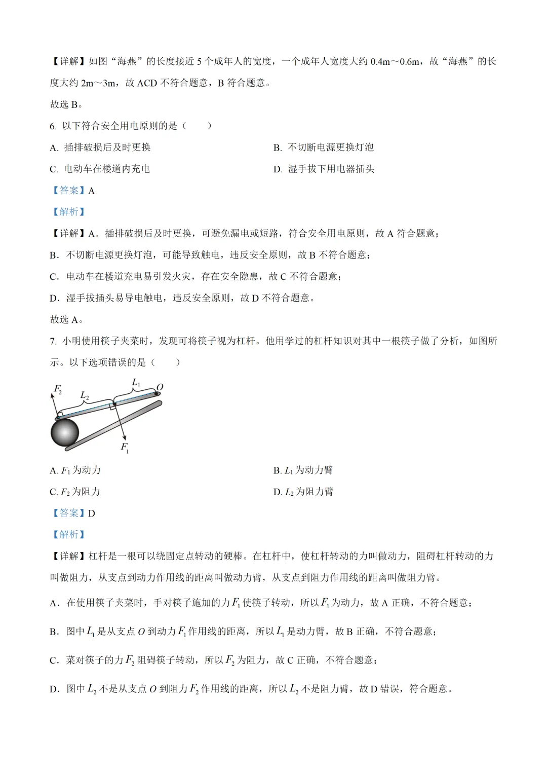 山东省2025年中考物理试卷(免费领) 第14张
