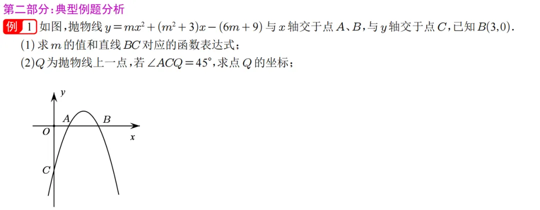 2026年中考数学二次函数压轴题|二次函数与角度问题 第3张
