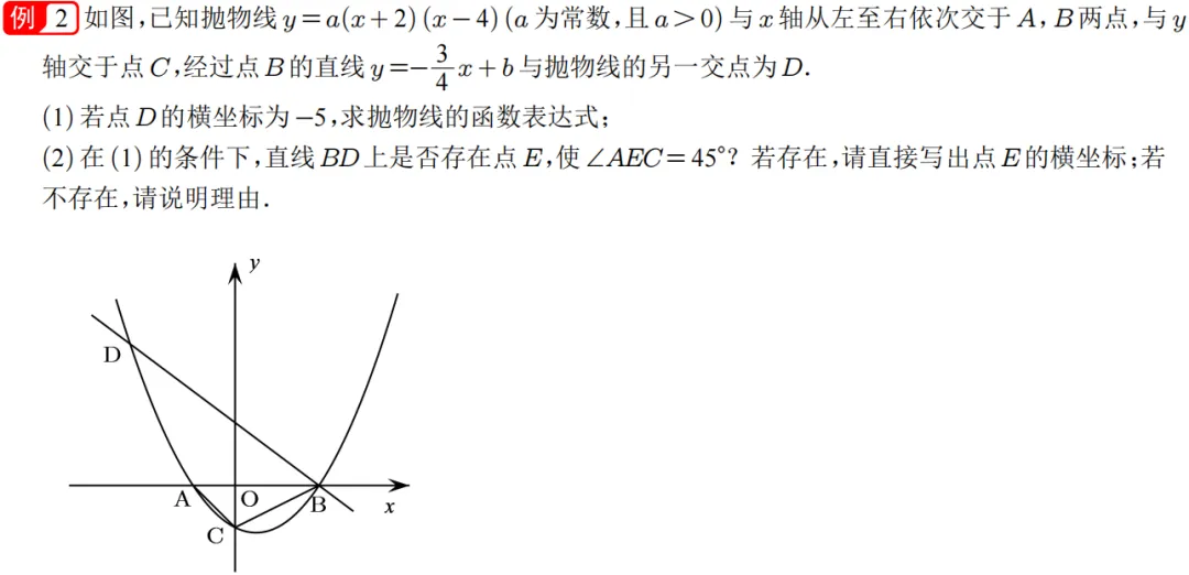 2026年中考数学二次函数压轴题|二次函数与角度问题 第5张