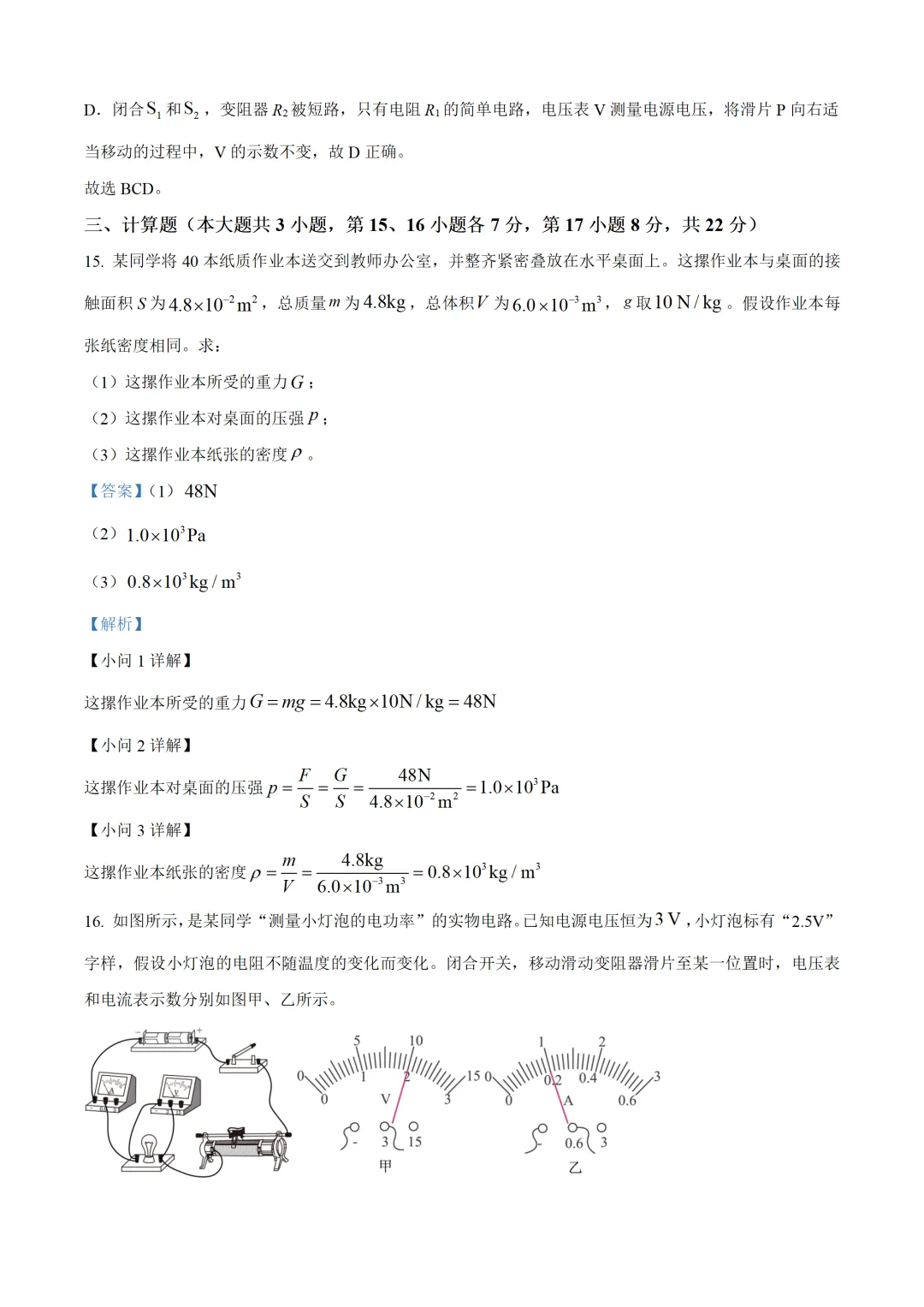 江西省2025年中考物理试卷(免费领) 第16张