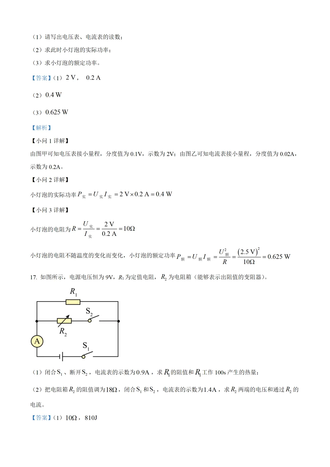 江西省2025年中考物理试卷(免费领) 第17张