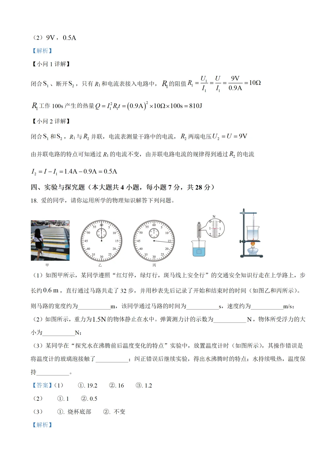 江西省2025年中考物理试卷(免费领) 第18张