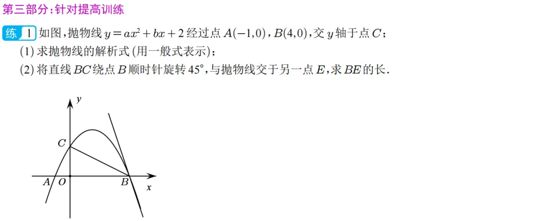 2026年中考数学二次函数压轴题|二次函数与角度问题 第7张