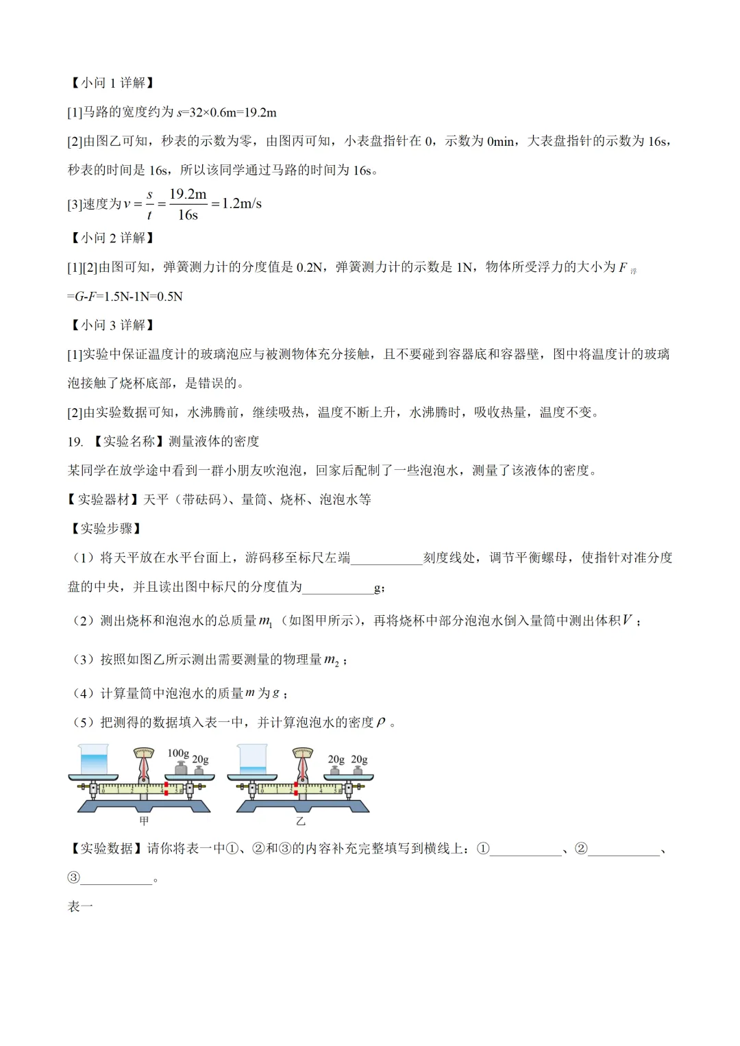 江西省2025年中考物理试卷(免费领) 第19张