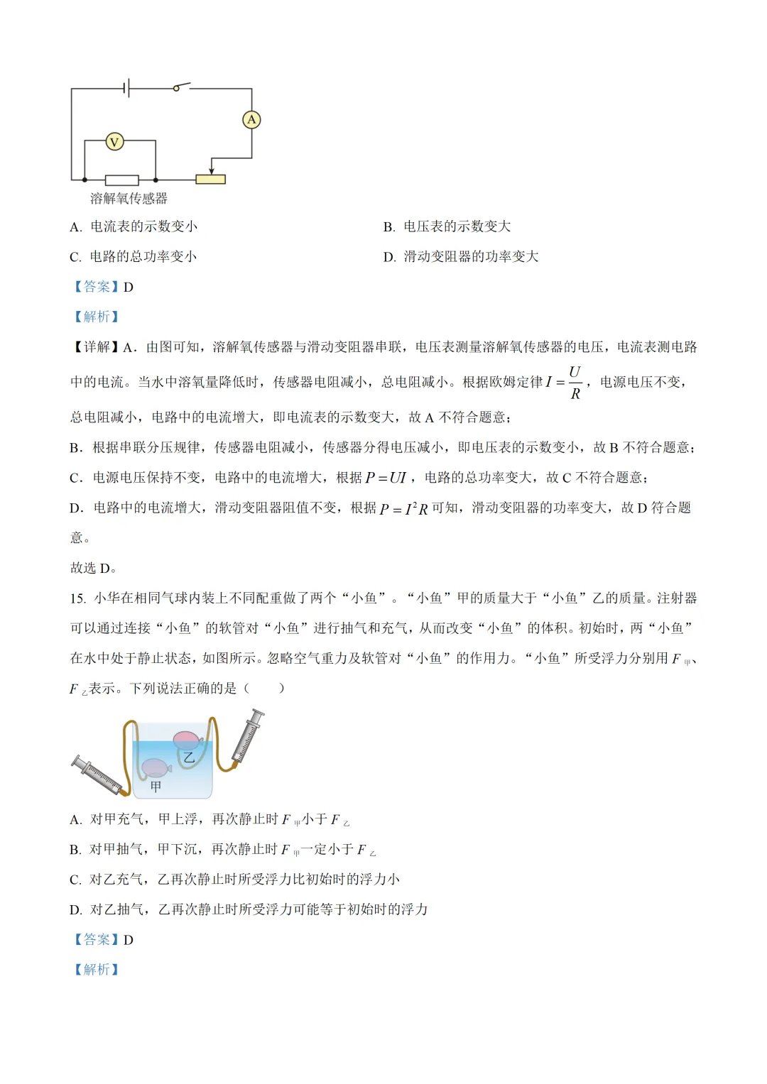 山东省2025年中考物理试卷(免费领) 第18张