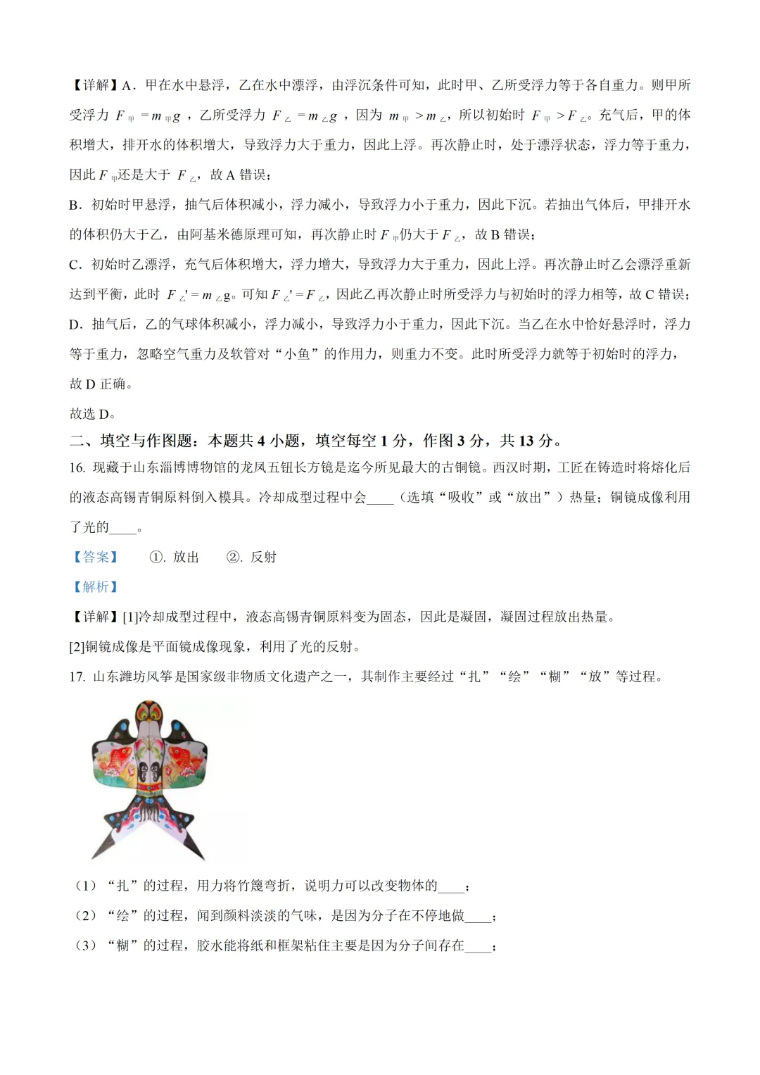 山东省2025年中考物理试卷(免费领) 第19张