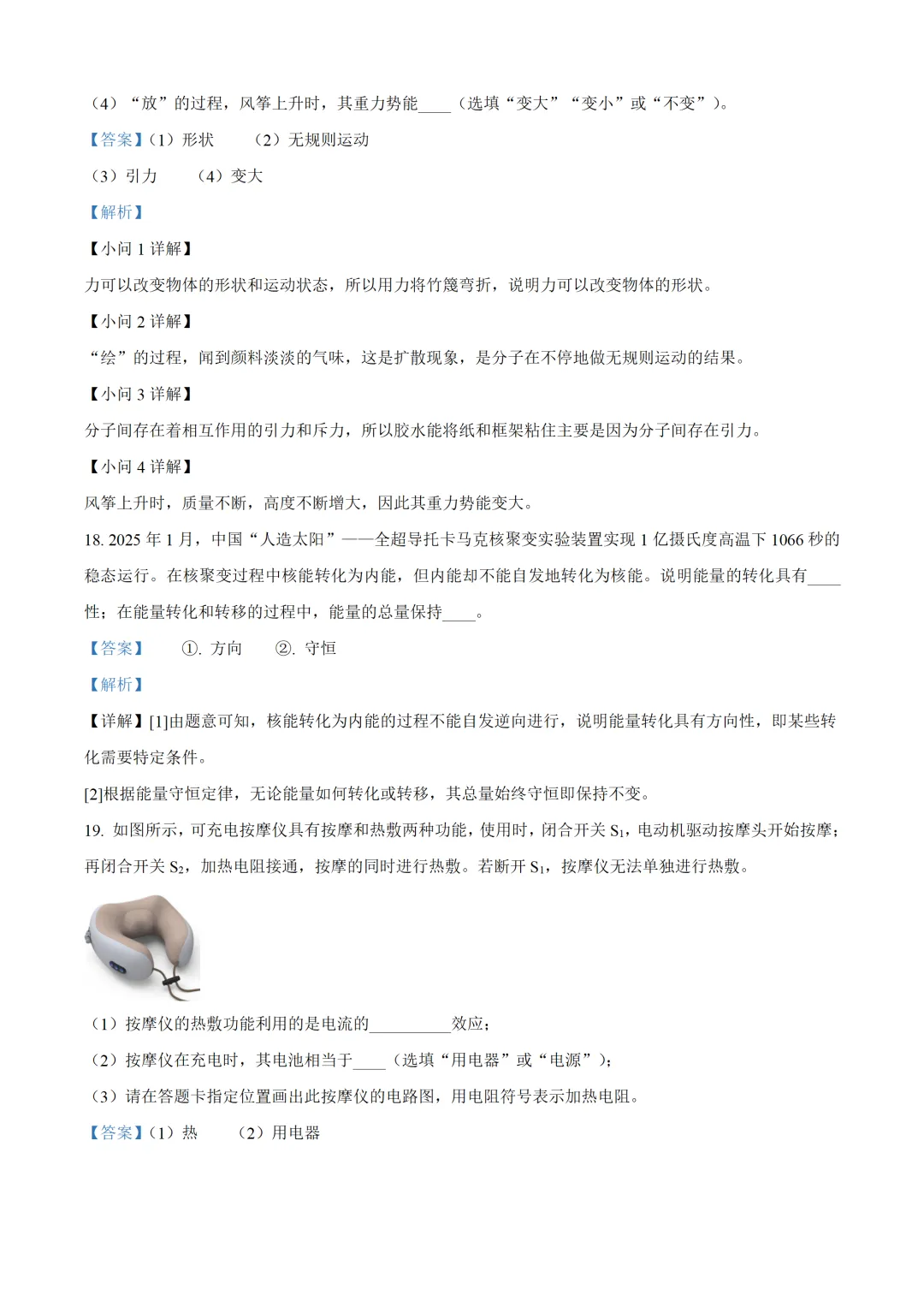 山东省2025年中考物理试卷(免费领) 第20张