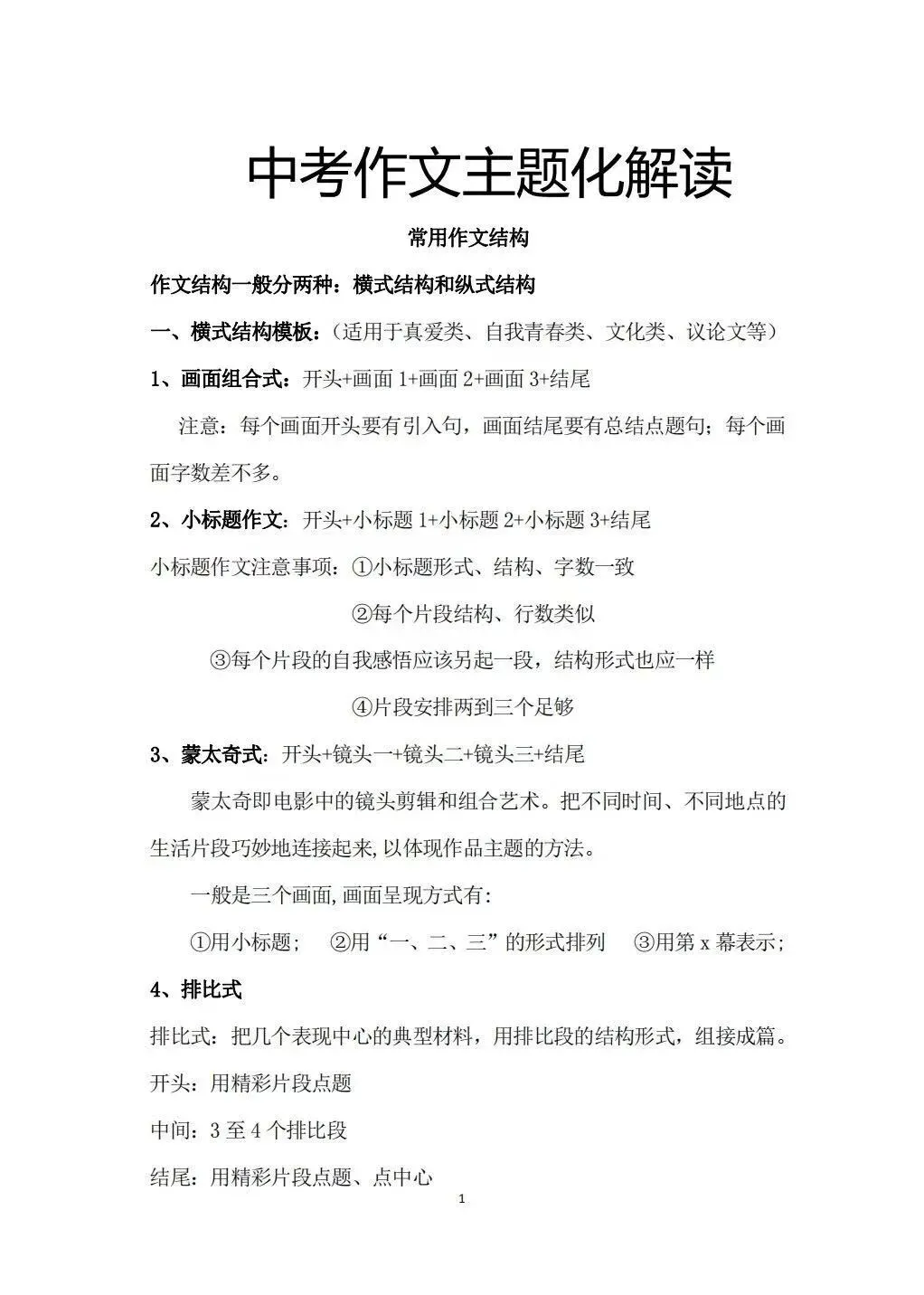 初中作文不会写?中考语文作文八大主题练好稳拿高分 第1张