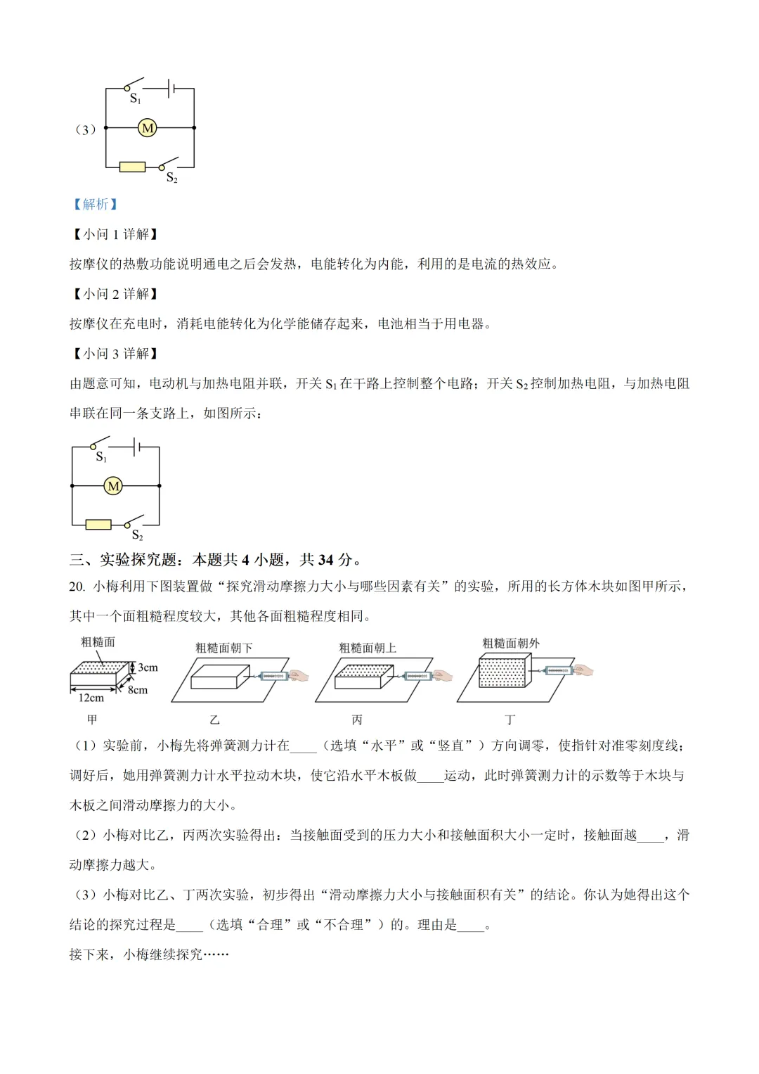 山东省2025年中考物理试卷(免费领) 第21张